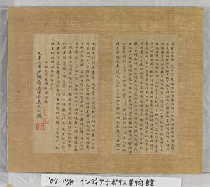 Sutra Of Eternal Life (Wu Liang Shou Jing) 1837 by Zexu Lin
