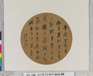 Calligraphy, Date Unknown