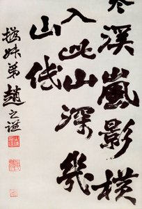 Chinese Art: Word of a Popular Song Calligraphy by Chao Chih-ch
