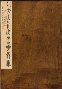 Seal Accompanying Landscapes and Flowers, Album of Six Leaves by Zhu da Bada Shanren