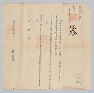Letter sent from the Qing government to the King of Joseon on October 23, 1885. It informs about the dispatch of the envoy Lee Eung-jun and others to the northern border. by 청국예부 조선국왕