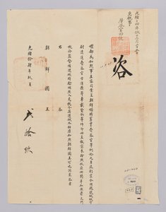 Letter sent from the Qing government to the King of Joseon on September 29, 1885. It informs about the dispatch of the envoy to investigate the situation in the northern border. by 청국예부 조선국왕