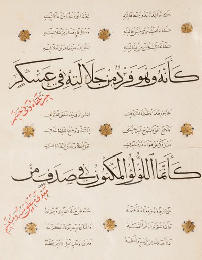 Page of the Qasida al-Burda by al-Busiri by Abd Al Rahman bin Al Saigh
