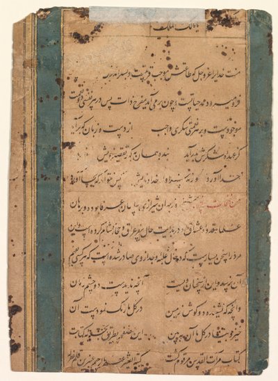 Page from the Mirror of Holiness (Mir’at al-quds) by Abd al Rahim, the Anbarin Qalam