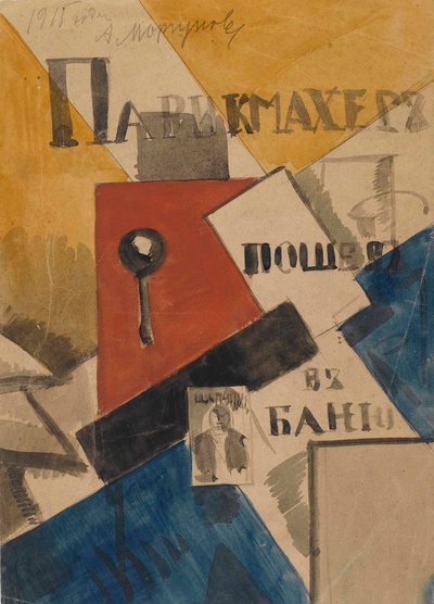 Study for The Hairdresser Went to the Bathhouse, 1915 by Alexei Alexeyevich Morgunov