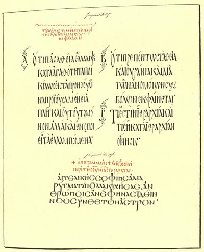 Page from the works of St Denis Greek manuscript of the 9th century by American School