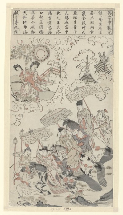 Xingzhong Passes the Highest Imperial Examination by Anonymous