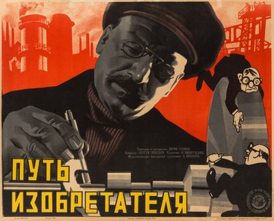 Movie poster The Way of the Inventor by Anonymous Anonymous