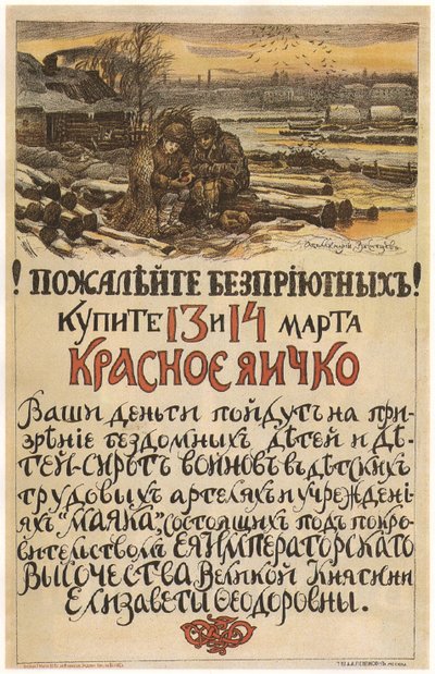 Compassion for the homeless! Buy the Red egg on March 13-14, 1915 by Apollinari Mikhailovich Vasnetsov