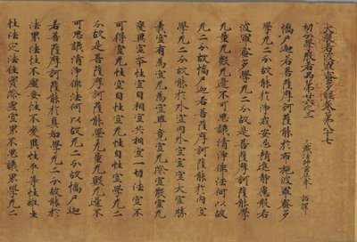 Daihannya-Gyo Sutra (Yakushi-ji Version) by Attributed to Zhang Sengyao