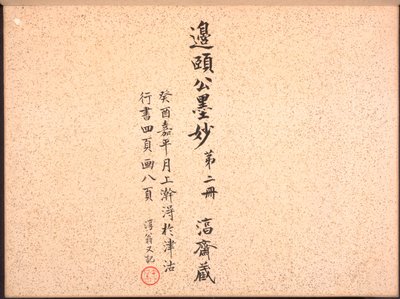 Album of Calligraphy and Paintings by Bian Shoumin