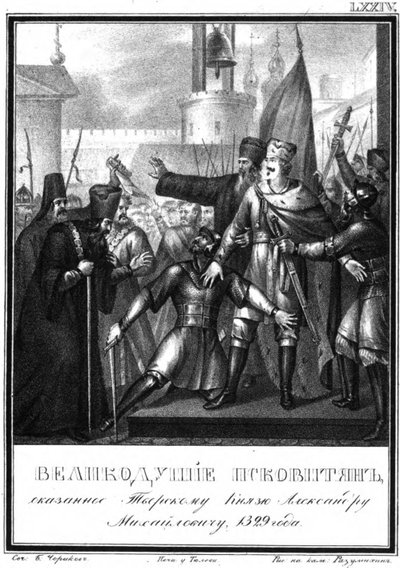 Grand Prince Alexander Mikhailovich in Pskov. From Illustrated Karamzin by Boris Artemyevich Chorikov