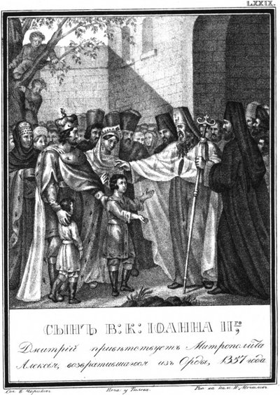 Grand Prince Dmitry Ivanovich Welcomes Metropolitan Alexis, 1357 (From Illustrated Karamzin, 1836) by Boris Artemyevich Chorikov