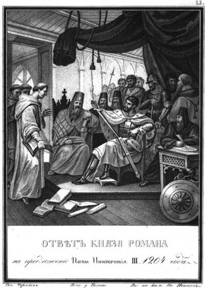 Prince Roman received the ambassadors of Pope Innocent III, From Illustrated Karamzin by Boris Artemyevich Chorikov