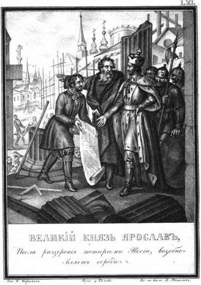 The Reconstruction of Towns by Yaroslav II From Illustrated Karamzin, 1836 by Boris Artemyevich Chorikov