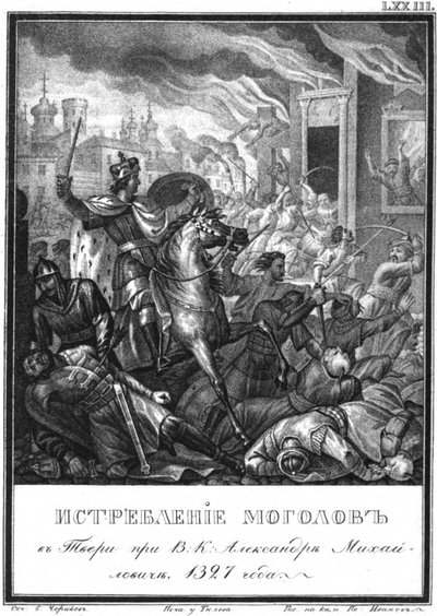 Tver Uprising of 1327 From Illustrated Karamzin by Boris Artemyevich Chorikov