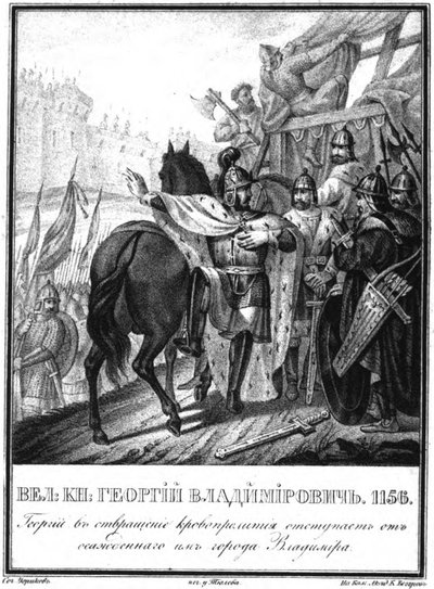 Yuri I Dolgorukiy retreats from the besieged city of Vladimir From Illustrated Karamzin by Boris Artemyevich Chorikov