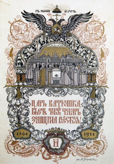 Concert Programme to Celebrate the 50th Anniversary of the Zemstvo Local Government by Boris Zvorykin