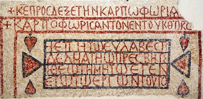 A Greek Inscription from the Late Byzantine Church at Shiloh, West Bank, 6th-7th Century AD (mosaic) by Byzantine Byzantine