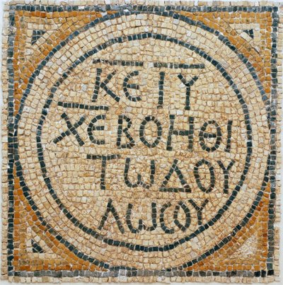 Greek Mosaic Inscription from an Early Byzantine Church in Shiloh, West Bank, 380-420 AD by Byzantine Byzantine