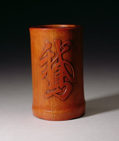 Brushpot with O, the single Goose character by Chinese School