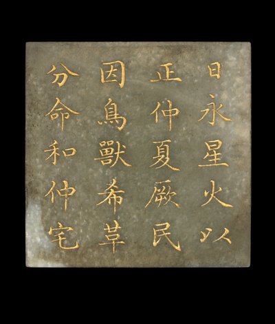 Plaque from a Book, The Canon of Yao, Qing dynasty, 18th-early 19th century by Chinese School