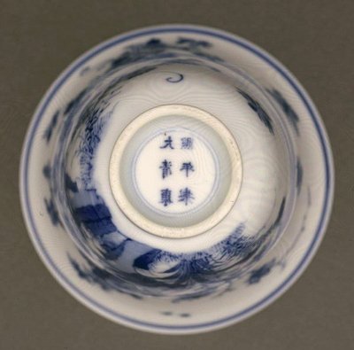 Semi-eggshell beaker cup, Kangxi mark and period 1662-1722 by Chinese School Chinese School