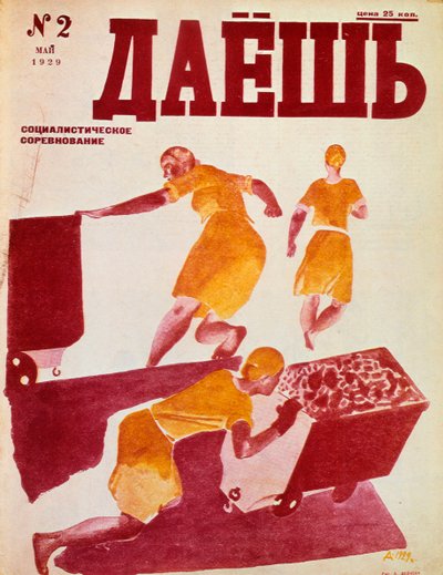 The Socialist Emulation by Dmitriy Stakhievich Moor