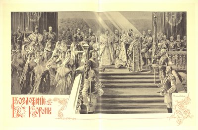 The Coronation Ceremony of Nicholas II, 1899 by Elena Petrovna Samokish Sudkovskaya