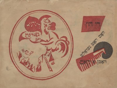 Book Cover for Idisher Folks Farlag by Eliezer Markowich Lissitzky