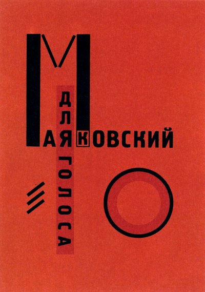 For the Voice, Berlin, 1923 by Eliezer Markowich Lissitzky
