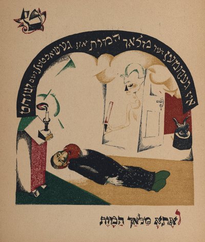 Illustration for story Nanny-goat, 1917-1918 by Eliezer Markowich Lissitzky
