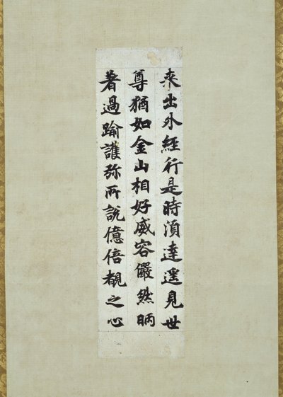 Detached Segment of Kengu Kyo Sutra (Buddhist Scripture), Known as Ojomu by Emperor Shomu