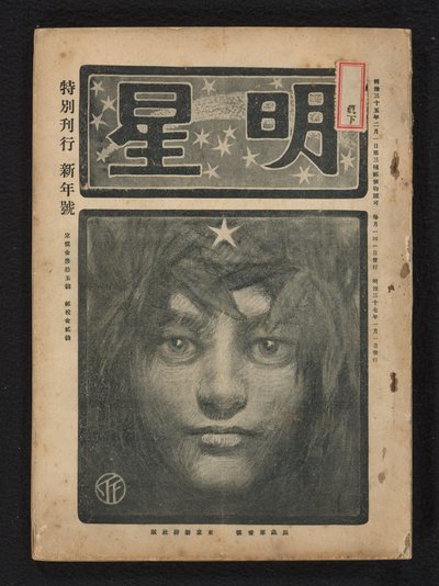 January 1904 (Morning Star) by Fujishima Takeji