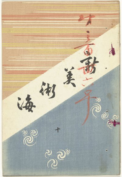 New Sea of Arts - 10 by Furuya Korin