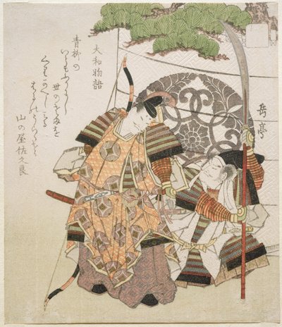 Tales of Yamato, from the series 