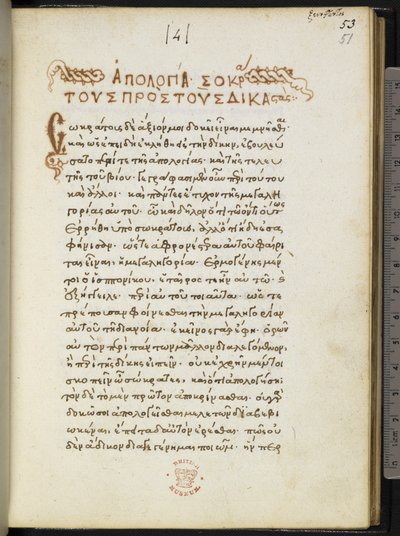 First Page of Apologia Socratis by Xenophon by Greek School