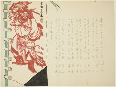 Shoki Banner by Hanzan Matsukawa