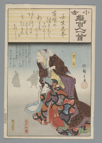 Ogura Imitation of the One Hundred Poems by Hiroshige (I) , Utagawa