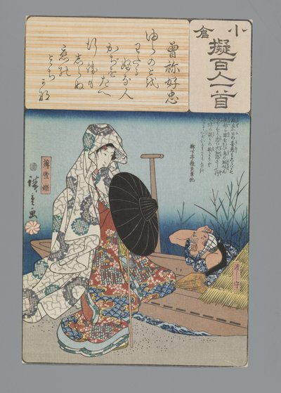 Ogura Imitation of the One Hundred Poems (series title) by Hiroshige (I) , Utagawa