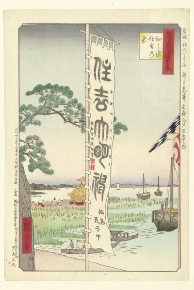Sumiyoshi Festival at Tsukudajima (A Selection of 48 Views of Edo) by Hiroshige (I) , Utagawa