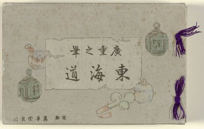 Fifty-five Japanese Postcards in a Cardboard Box The Tokaido by Hiroshige by Hiroshige (I) , Utagawa