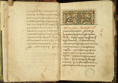 Title Page of a Manuscript of The Book of One Hundred Chapters Stoglav, 1551 by Historical Document