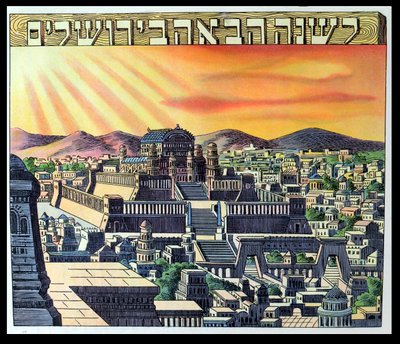 The Temple of Jerusalem, illustration from a Haggadah, early 20th century by Hungarian School