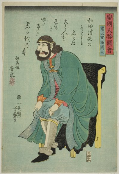 King of Italy, from the series 