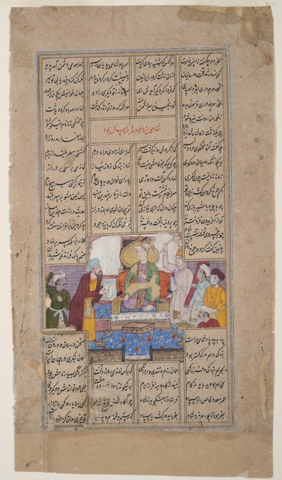 King receives a person with a scroll, from the Shahnama by Firdousi by Indian School