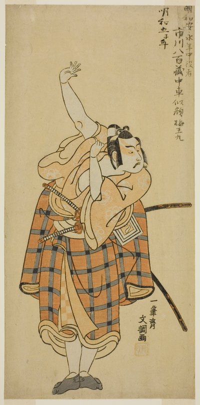 The Actor Ichikawa Yaozo II as Umeo-maru in the Play Ayatsuri Kabuki Ogi, Performed at the Nakamura Theater in the Seventh Month, 1768 by Ippitsusai Bunchō