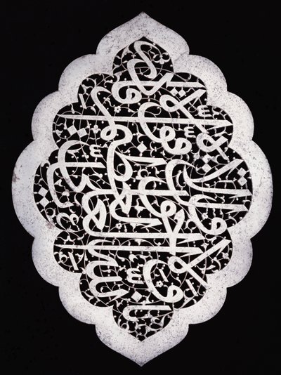 A superb Safavid inscription panel of cusped oval form, c.1693 by Iranian School