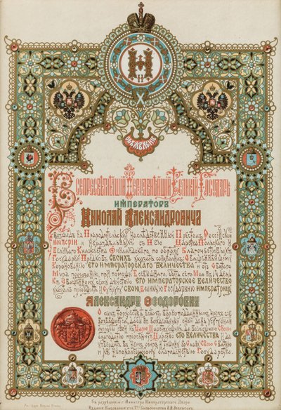Announcement of the Coronation of Nicholas II and Alexandra Fyodorovna by Ivan Pavlovich Ropet