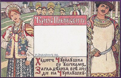 Churilo Plenkovich. Illustration for the book Russian epic heroes by Ivan Yakovlevich Bilibin